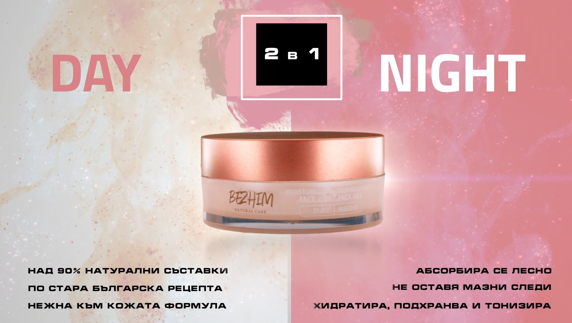 Bezhim Day and Night cream pack shot animation